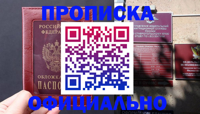 прописка ребенка в Новотроицке