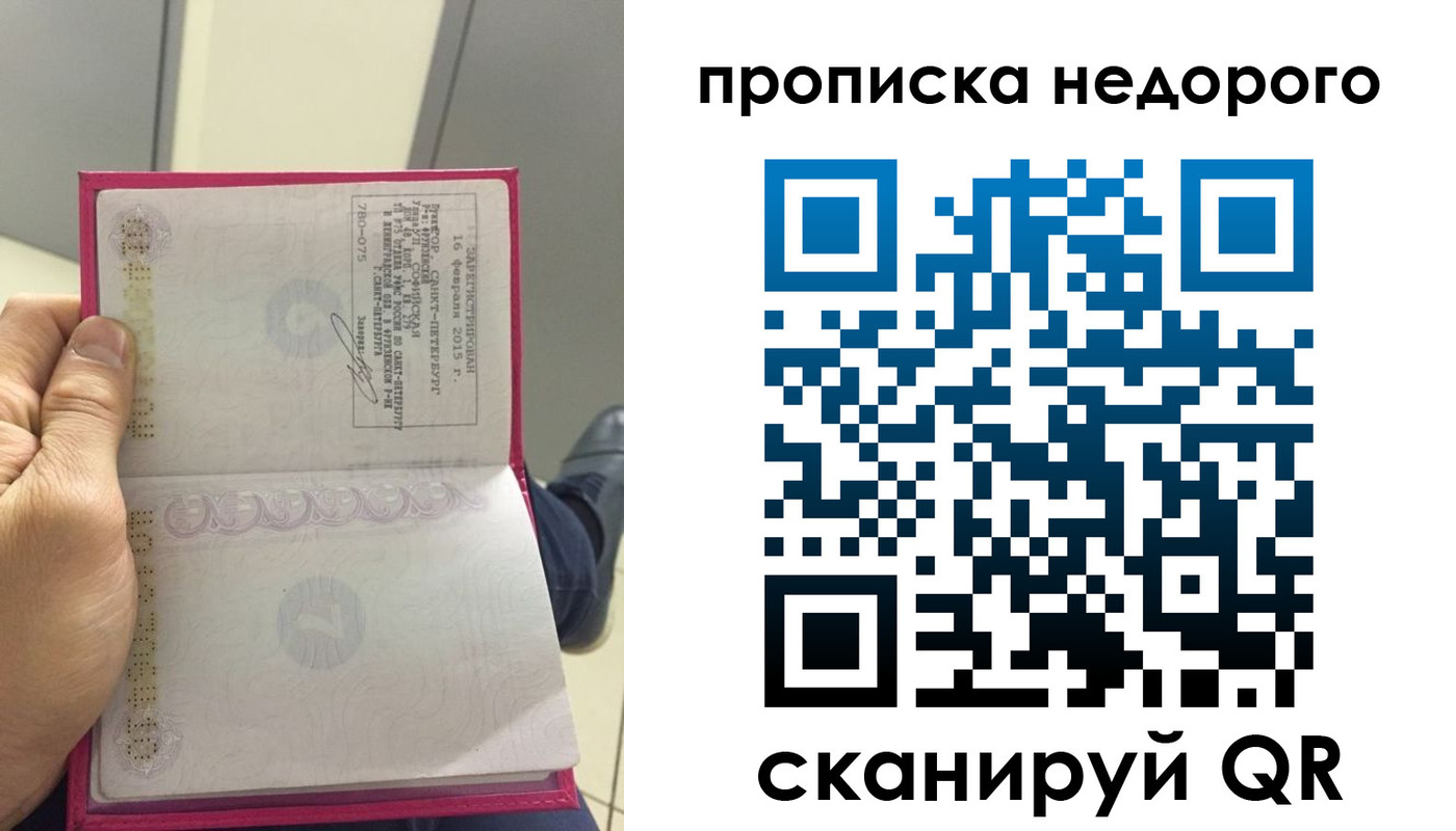 временная прописка в Новотроицке