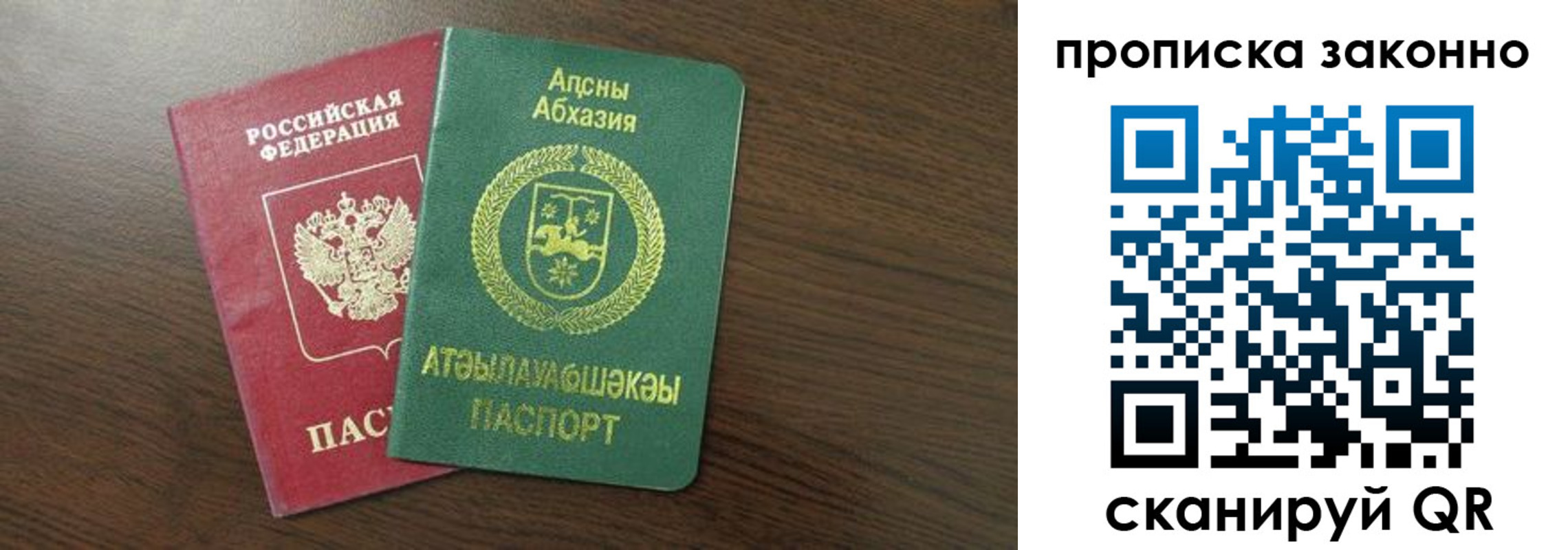 прописка законно в Новотроицке