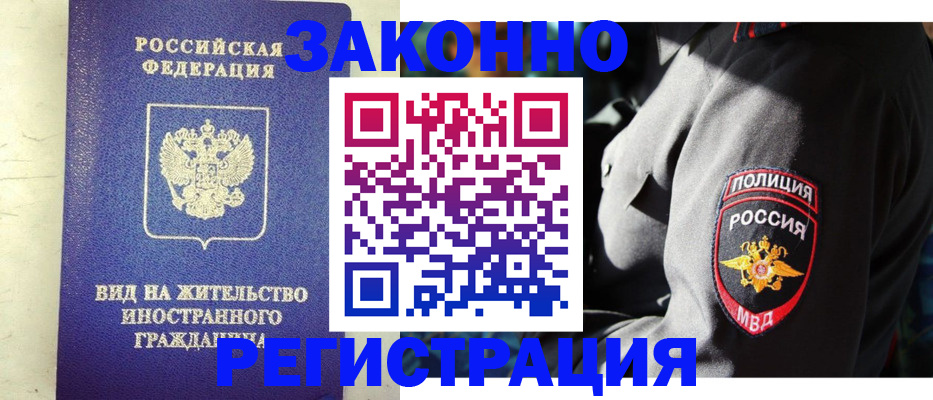 миграционный учет в Новотроицке
