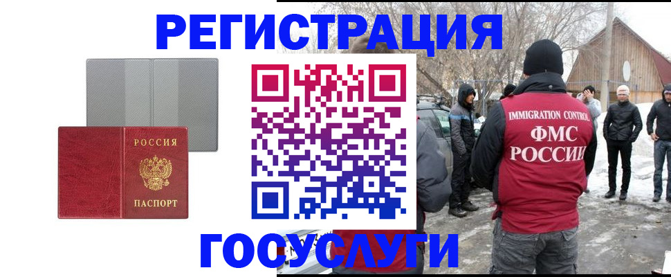 миграционный учет в Новотроицке