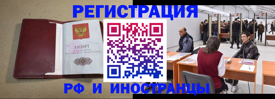 временная регистрация купить в Новотроицке